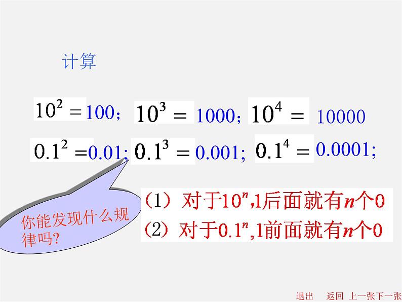 浙教初中数学七上《2.5 有理数的乘方》PPT课件 (9)03