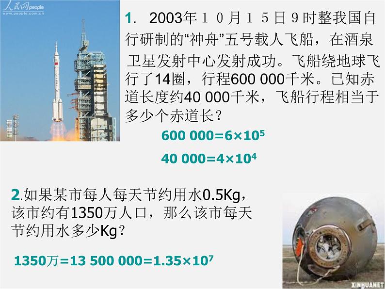 浙教初中数学七上《2.5 有理数的乘方》PPT课件 (9)04