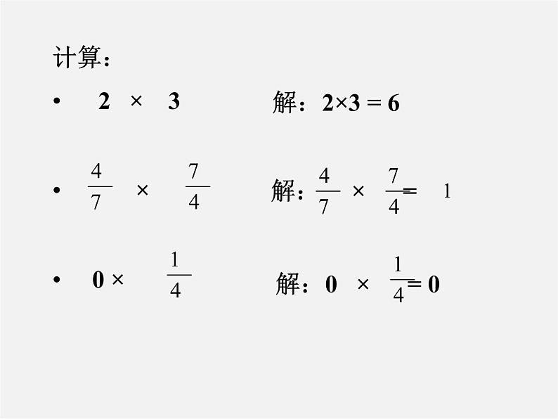 浙教初中数学七上《2.3 有理数的乘法》PPT课件 (5)第2页