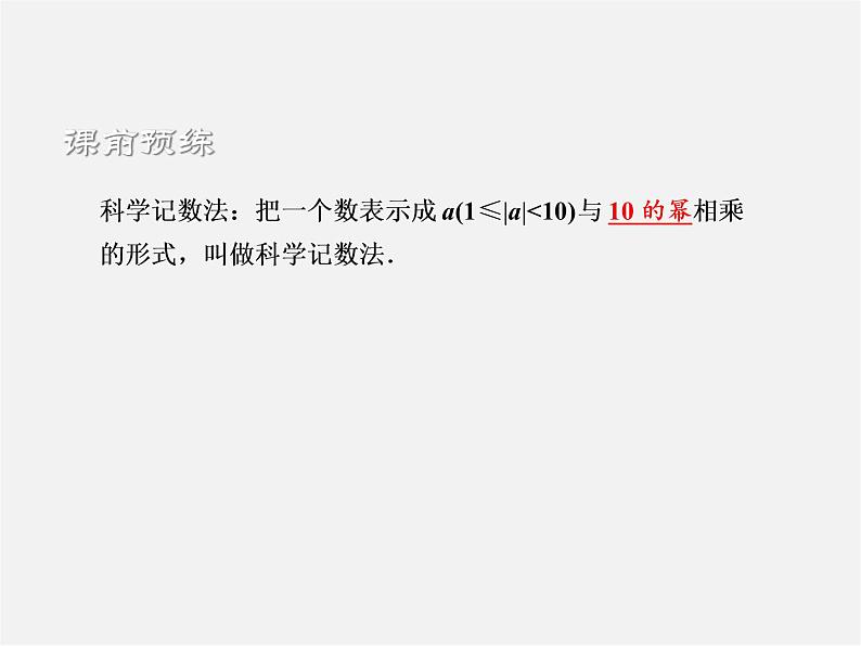 浙教初中数学七上《2.5 有理数的乘方》PPT课件 (2)第2页