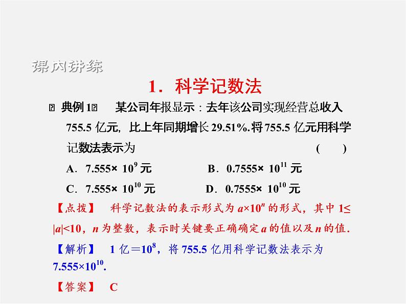 浙教初中数学七上《2.5 有理数的乘方》PPT课件 (2)第3页