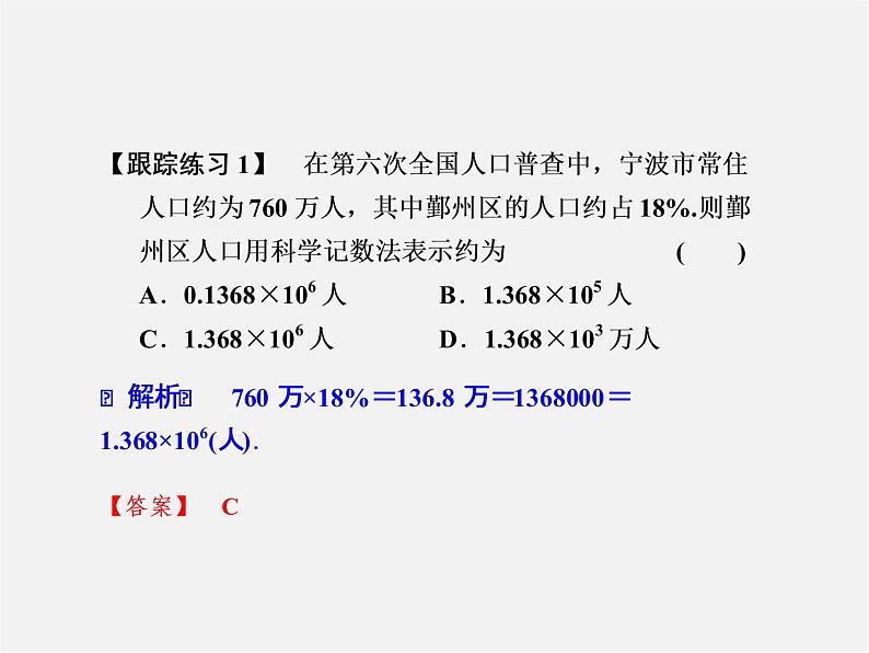 浙教初中数学七上《2.5 有理数的乘方》PPT课件 (2)第4页