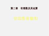 浙教初中數(shù)學七上《2.4 有理數(shù)的除法》PPT課件 (3)