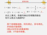 浙教初中数学七上《2.4 有理数的除法》PPT课件 (3)