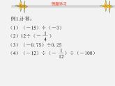 浙教初中数学七上《2.4 有理数的除法》PPT课件 (3)