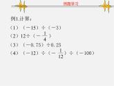 浙教初中數(shù)學七上《2.4 有理數(shù)的除法》PPT課件 (3)