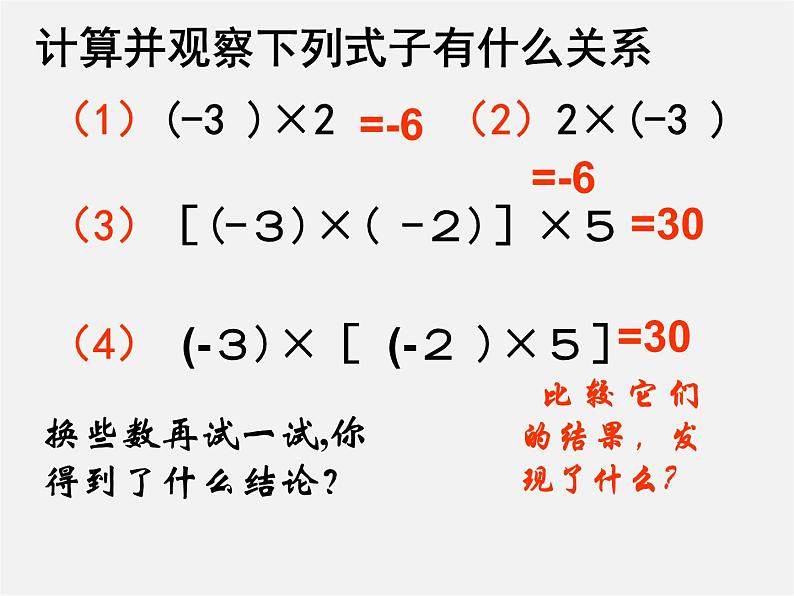 浙教初中数学七上《2.3 有理数的乘法》PPT课件 (8)第4页