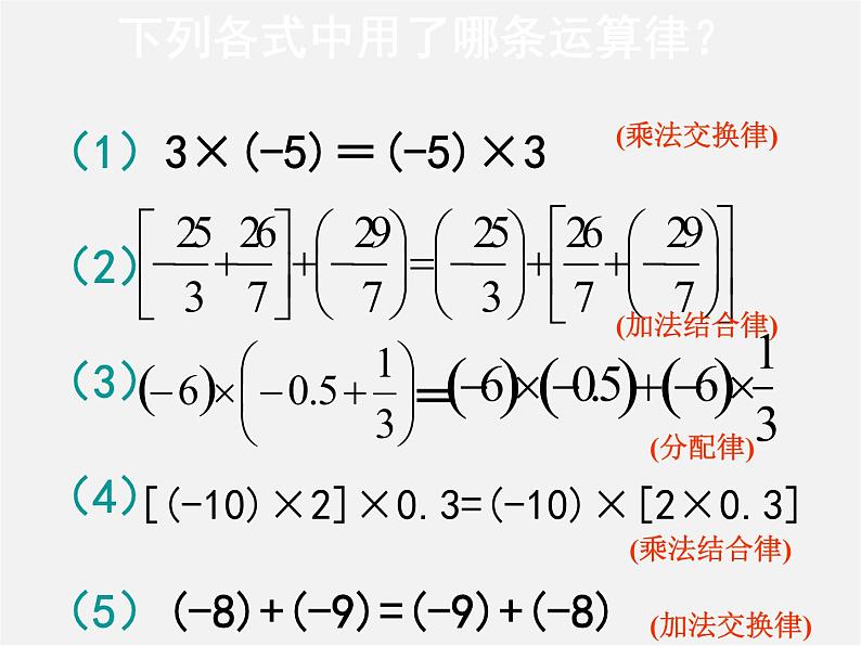 浙教初中数学七上《2.3 有理数的乘法》PPT课件 (8)第7页