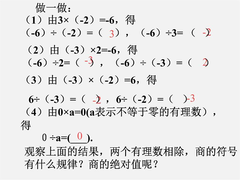 浙教初中数学七上《2.4 有理数的除法》PPT课件 (8)第2页