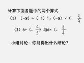 浙教初中数学七上《2.4 有理数的除法》PPT课件 (8)