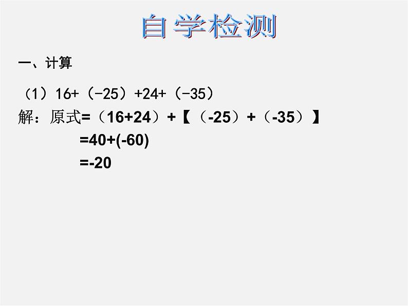 浙教初中数学七上《2.1 有理数的加法》PPT课件 (6)04