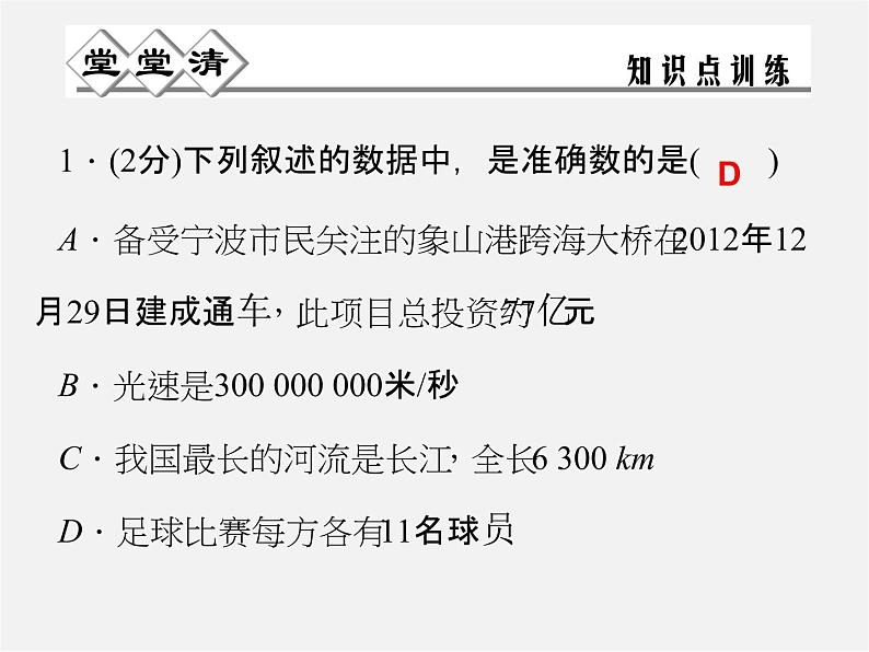 浙教初中数学七上《2.7 近似数》PPT课件 (3)01