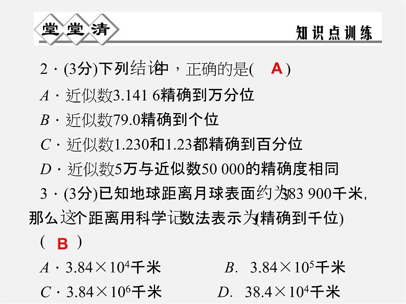 浙教初中数学七上《2.7 近似数》PPT课件 (3)02