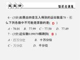 浙教初中数学七上《2.7 近似数》PPT课件 (3)