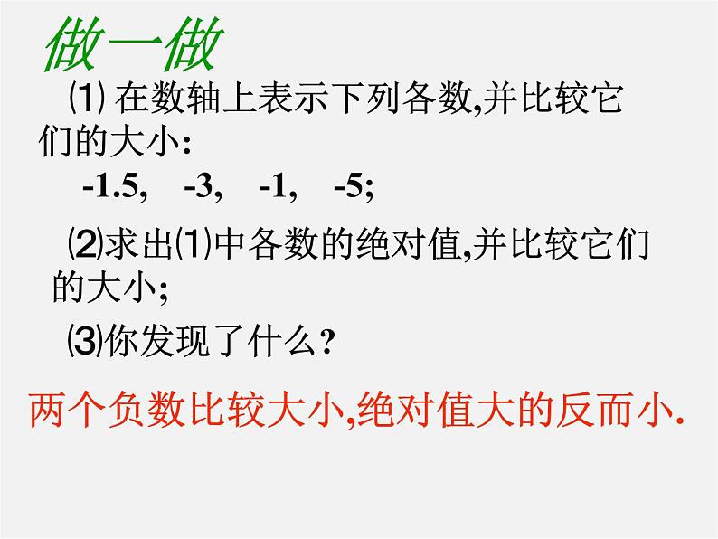 有理数大小比较PPT课件免费下载07