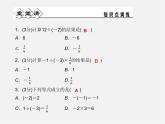 浙教初中數(shù)學七上《2.4 有理數(shù)的除法》PPT課件 (2)