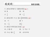 浙教初中数学七上《2.4 有理数的除法》PPT课件 (2)
