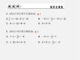 浙教初中數(shù)學七上《2.4 有理數(shù)的除法》PPT課件 (2)