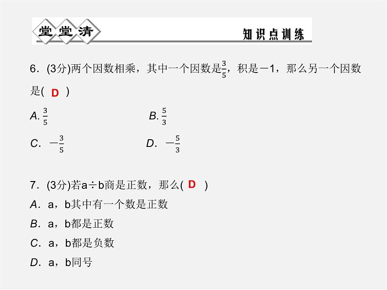 浙教初中数学七上《2.4 有理数的除法》PPT课件 (2)04