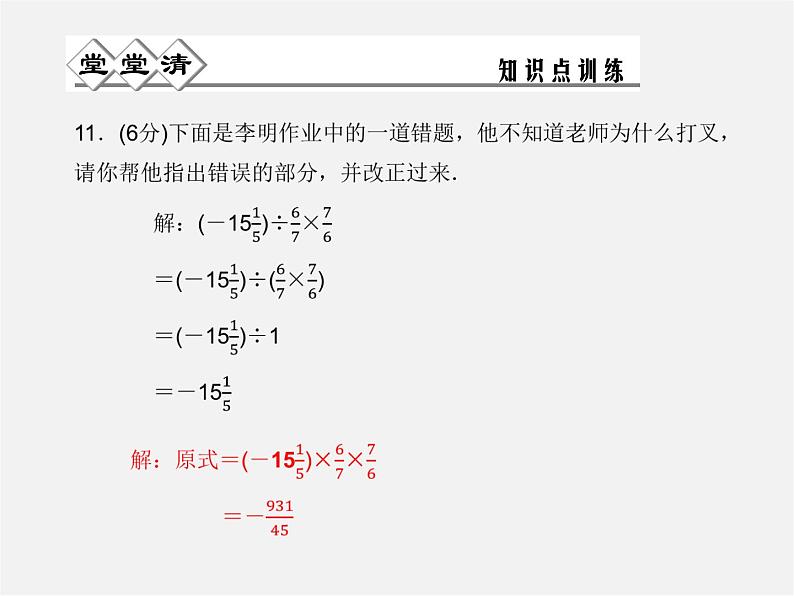 浙教初中数学七上《2.4 有理数的除法》PPT课件 (2)07