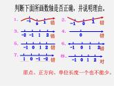 浙教初中數(shù)學七上《1.2 數(shù)軸》PPT課件 (5)