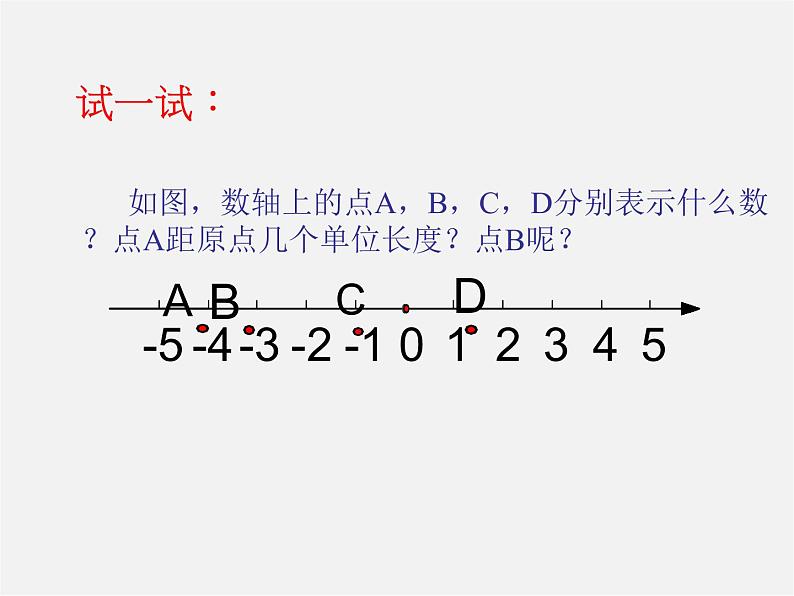 浙教初中数学七上《1.2 数轴》PPT课件 (5)07