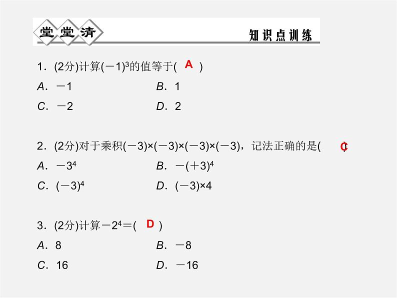 浙教初中数学七上《2.5 有理数的乘方》PPT课件 (3)第2页