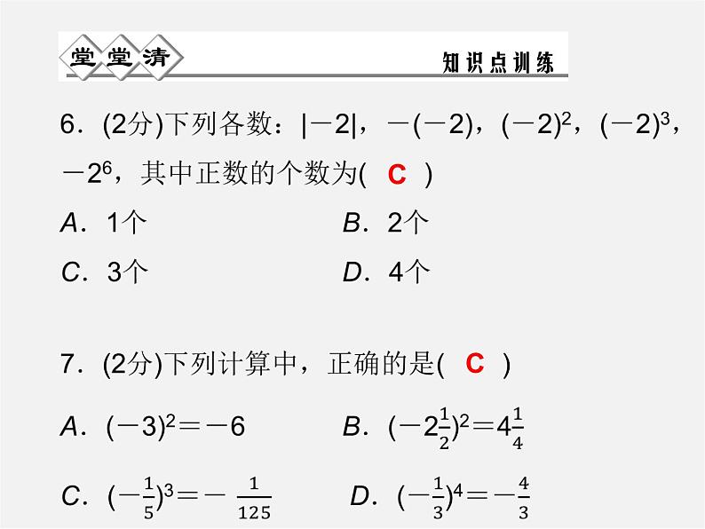 浙教初中数学七上《2.5 有理数的乘方》PPT课件 (3)第4页