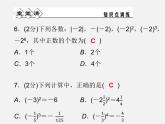 浙教初中数学七上《2.5 有理数的乘方》PPT课件 (3)