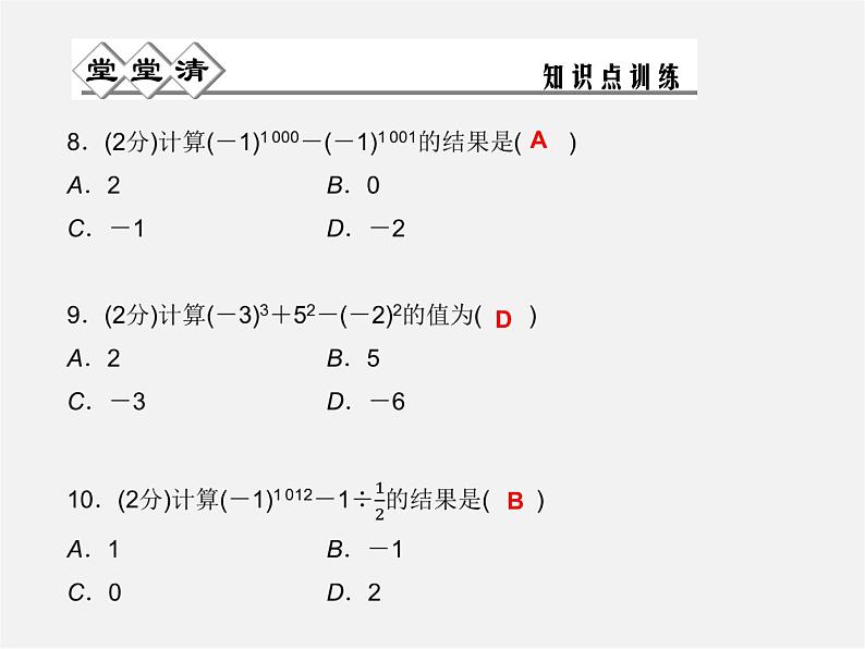 浙教初中数学七上《2.5 有理数的乘方》PPT课件 (3)第5页