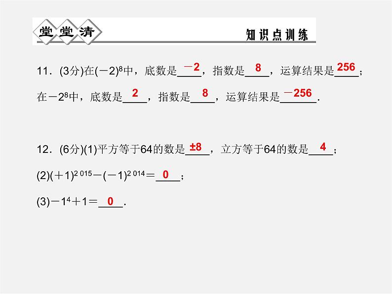 浙教初中数学七上《2.5 有理数的乘方》PPT课件 (3)第6页