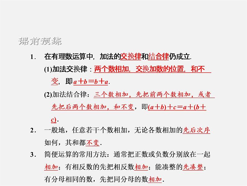 浙教初中数学七上《2.1 有理数的加法》PPT课件 (2)第2页