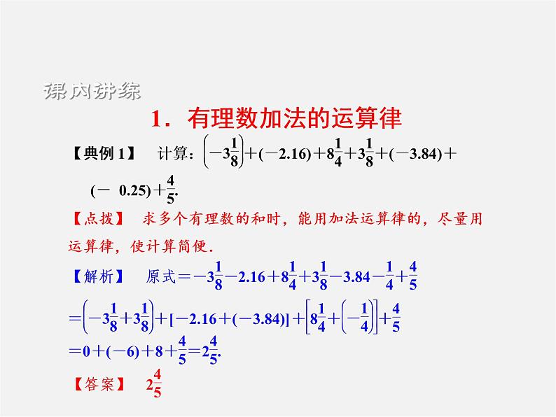 浙教初中数学七上《2.1 有理数的加法》PPT课件 (2)第3页