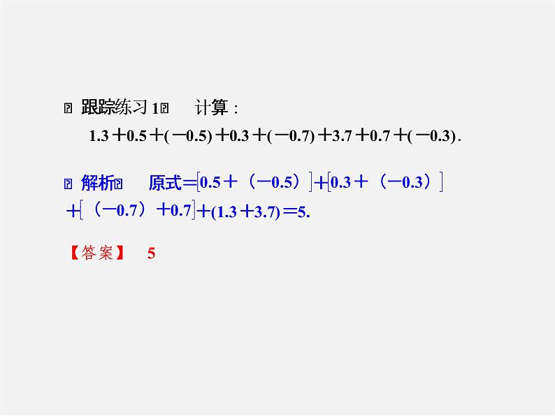 浙教初中数学七上《2.1 有理数的加法》PPT课件 (2)第4页