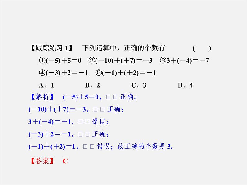 浙教初中数学七上《2.1 有理数的加法》PPT课件 (1)第4页