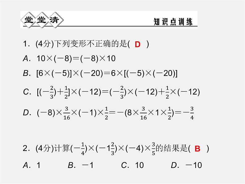 浙教初中数学七上《2.3 有理数的乘法》PPT课件 (4)第2页