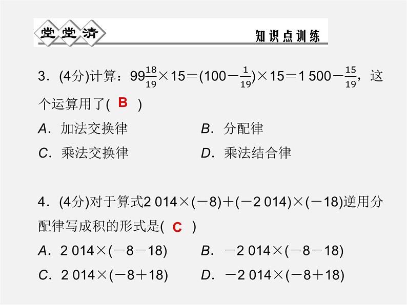 浙教初中数学七上《2.3 有理数的乘法》PPT课件 (4)第3页