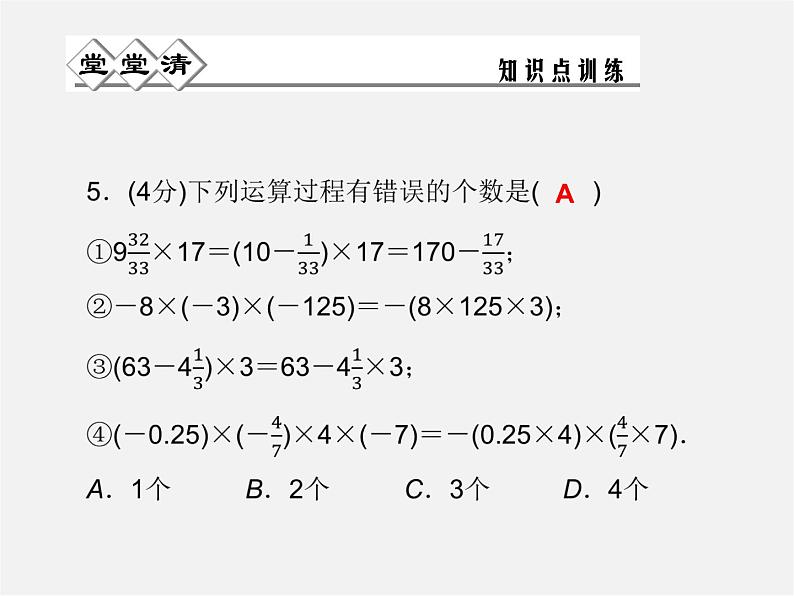 浙教初中数学七上《2.3 有理数的乘法》PPT课件 (4)第4页