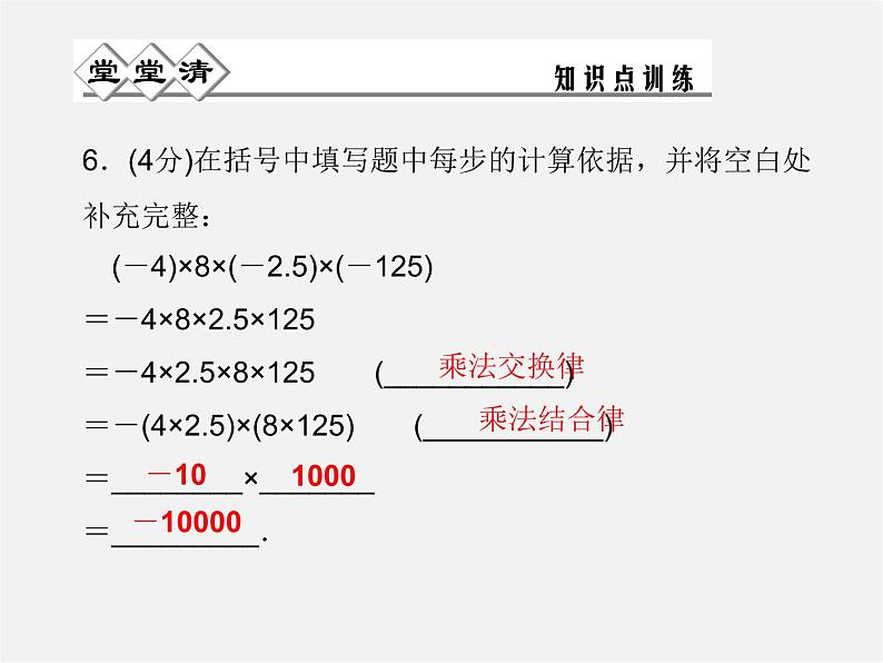 浙教初中数学七上《2.3 有理数的乘法》PPT课件 (4)第5页