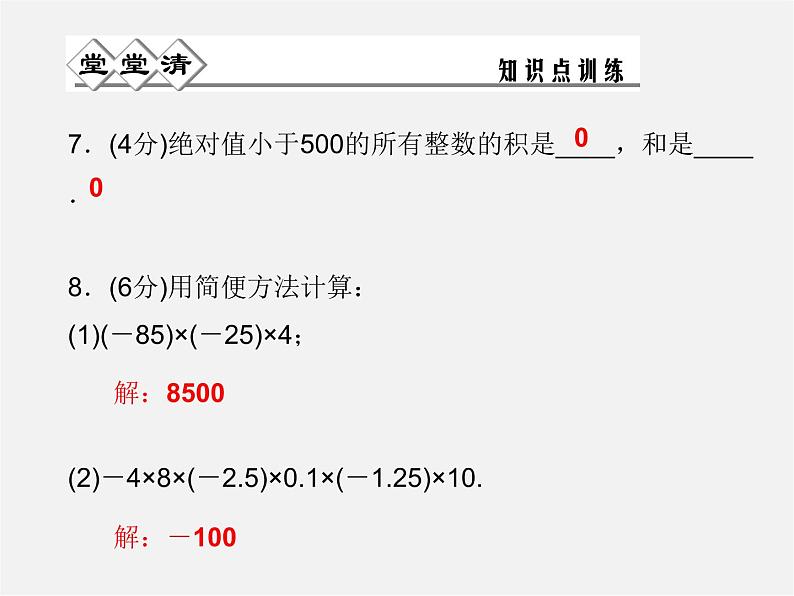 浙教初中数学七上《2.3 有理数的乘法》PPT课件 (4)第6页