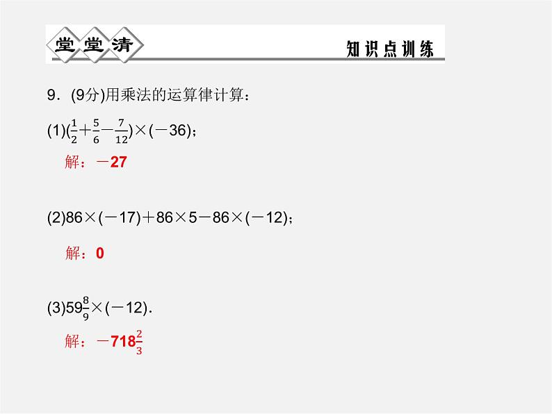 浙教初中数学七上《2.3 有理数的乘法》PPT课件 (4)第7页