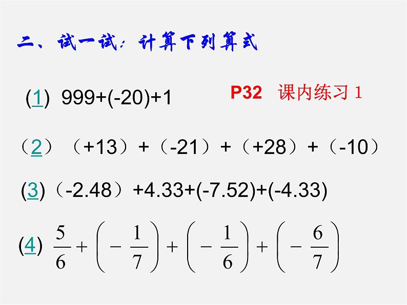 浙教初中数学七上《2.1 有理数的加法》PPT课件 (14)05