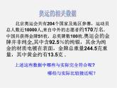 浙教初中数学七上《2.7 近似数》PPT课件 (5)