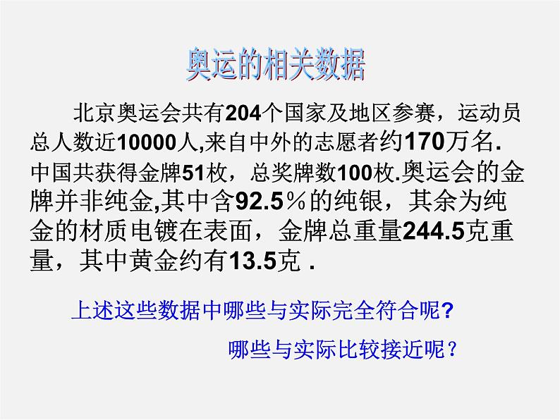 浙教初中数学七上《2.7 近似数》PPT课件 (5)03