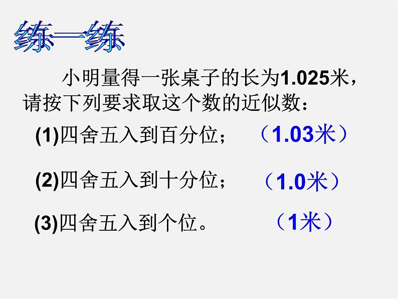 浙教初中数学七上《2.7 近似数》PPT课件 (5)07