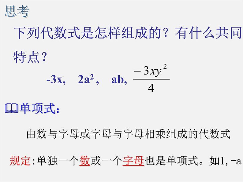 浙教初中数学七上《4.4 整式》PPT课件 (9)02