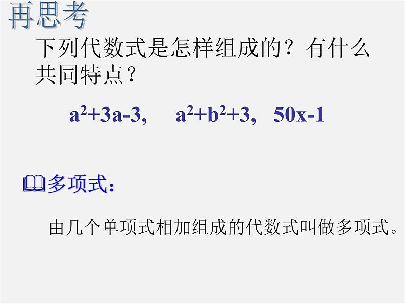 浙教初中数学七上《4.4 整式》PPT课件 (9)06