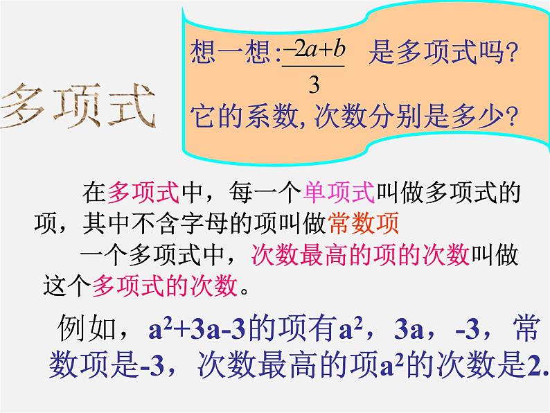 浙教初中数学七上《4.4 整式》PPT课件 (9)07