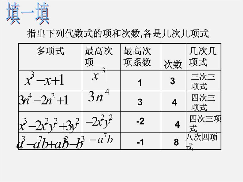 浙教初中数学七上《4.4 整式》PPT课件 (9)08