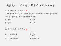 浙教版七年级上册3.2 实数课文课件ppt